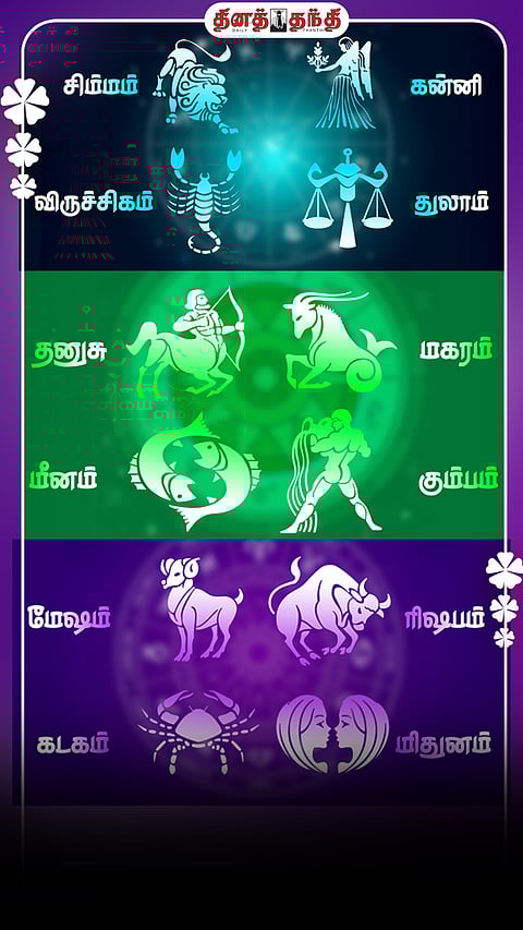 இன்றைய ராசிபலன் - 06.01.2025!