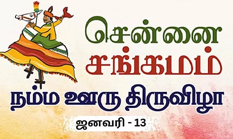 சென்னை சங்கமம்-நம்ம ஊரு திருவிழா கலை நிகழ்ச்சி ; நாளை மறுநாள் முதல்-அமைச்சர் தொடங்கி வைக்கிறார்