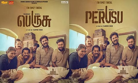 கார்த்திக் சுப்புராஜ் தயாரிக்கும் 16 வது படத்தின் டைட்டில் வெளியீடு