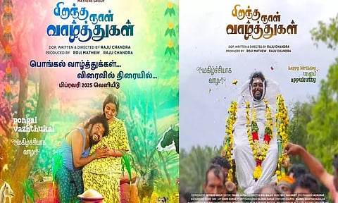 அப்புக்குட்டி நடித்த "பிறந்தநாள் வாழ்த்துகள்" படத்தின் ரிலீஸ் அப்டேட்