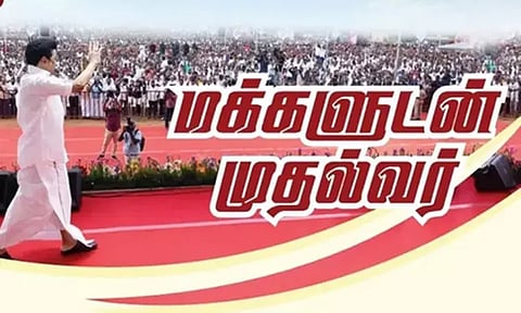 மக்களுடன் முதல்வர் திட்டத்தின்கீழ் ஒரே ஆண்டில் 12.8 லட்சம் மனுக்களுக்கு தீர்வு