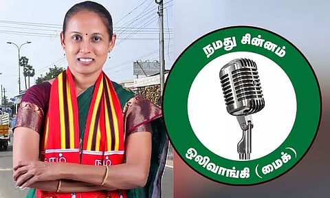 ஈரோடு இடைத்தேர்தல்: நாதக வேட்பாளருக்கு மைக் சின்னம் ஒதுக்கீடு