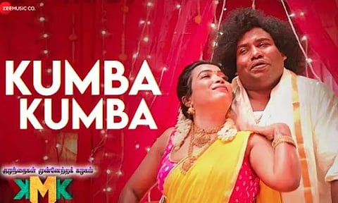 'குழந்தைகள் முன்னேற்றக் கழகம்' படத்தின் 'கும்ப கும்ப' என்ற பாடல் வெளியானது