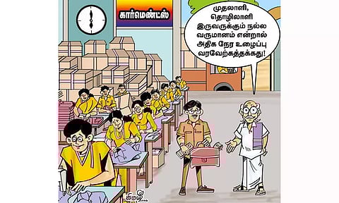 எவ்வளவு நேரம் வேலை பார்க்கலாம்?