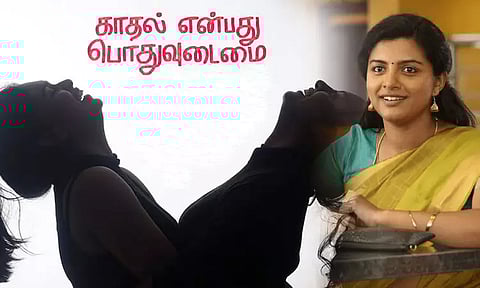 First Single Theeyai from Kaadhal Enbathu PodhuUdamai