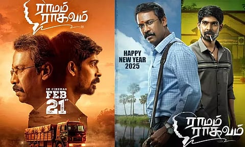 "ராமம் ராகவம்" புதிய ரிலீஸ் தேதியை அறிவித்த படக்குழு
