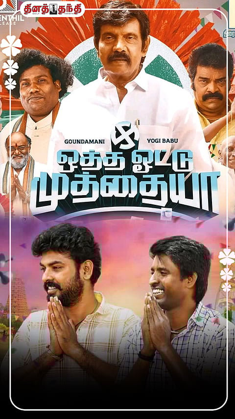 காதலர் தினத்தை முன்னிட்டு வெளியாகும் தமிழ் திரைப்படங்கள்!