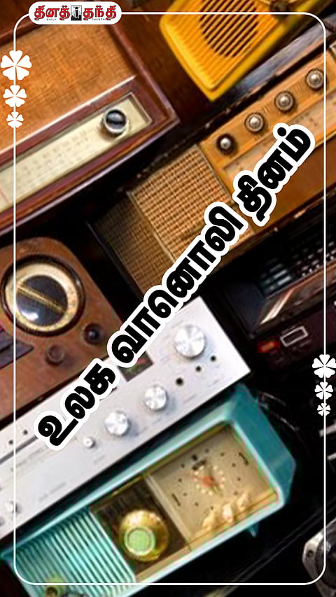 இன்று உலக வானொலி தினம்..!