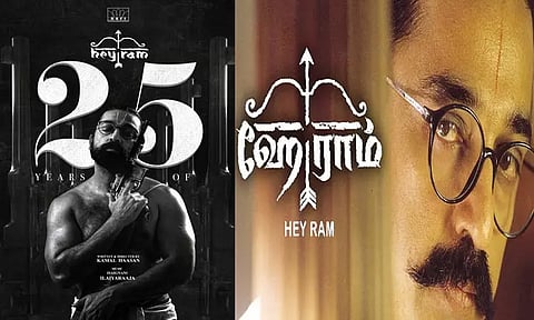 25 ஆண்டுகளை நிறைவு செய்த கமலின் "ஹே ராம்"