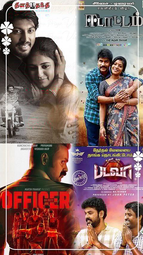 வெள்ளிக்கிழமை (21.02.2025 ) மட்டும் ஒன்பது புதிய படங்கள்..என்னென்ன?