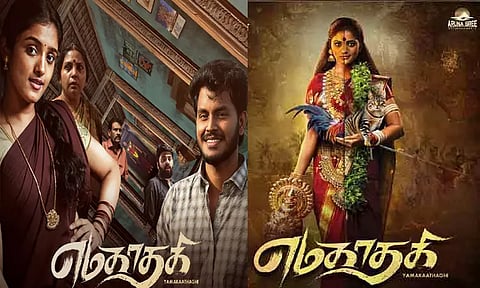 "எமகாதகி" திரைப்படத்தின் டிரெய்லர் அப்டேட்