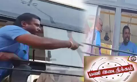 பெண்ணிடம் வாக்குவாதத்தில் ஈடுபட்ட அரசு பேருந்து ஓட்டுநர், நடத்துநர் பணியிடை நீக்கம்