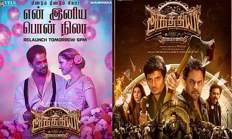 "அகத்தியா" படத்தின் "என் இனிய பொன் நிலாவே" பாடல் நாளை வெளியீடு