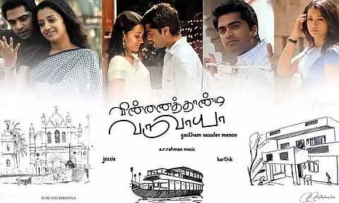 15 ஆண்டுகளை நிறைவு செய்த 'விண்ணைத்தாண்டி வருவாயா'