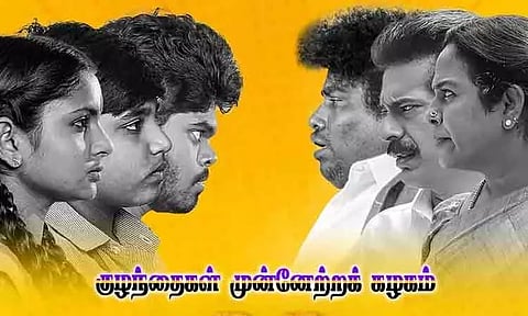 ஓ.டி.டி.யில் வெளியாகும் யோகி பாபுவின் 'குழந்தைகள் முன்னேற்றக் கழகம்'