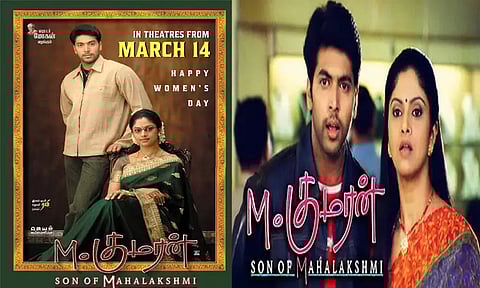 ரீ-ரிலீஸாகும் "எம்.குமரன் சன் ஆப் மகாலட்சுமி"