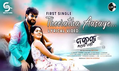 "எனை சுடும் பனி" படத்தின் "தீராத ஆசையே..." பாடல் வெளியீடு