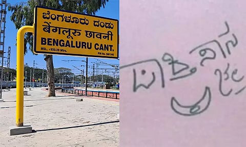 பெங்களூருவில் தொழிற்சாலை கழிவறையில் பாகிஸ்தான் ஆதரவு வாசகம்