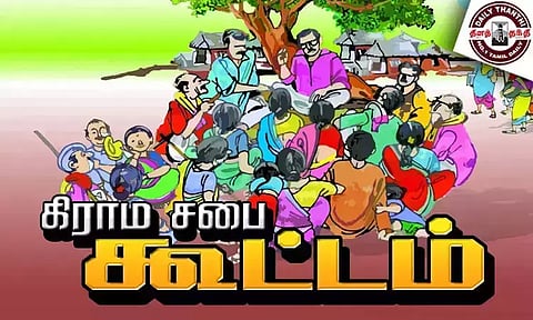 கரூரில் இன்று நடைபெற இருந்த கிராம சபை கூட்டம் தள்ளிவைப்பு