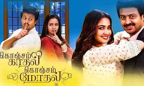 'கொஞ்சம் காதல் கொஞ்சம் மோதல்' திரை விமர்சனம்