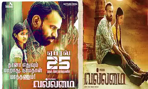 பிரேம்ஜி நடிக்கும் "வல்லமை" ரிலீஸ் தேதி அறிவிப்பு