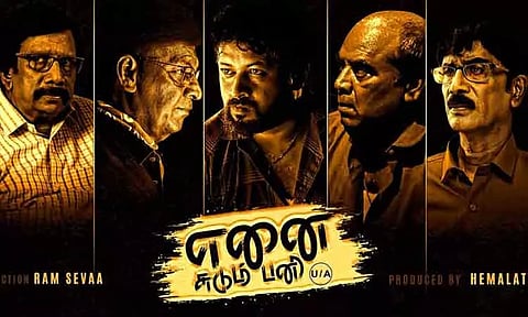 'எனை சுடும் பனி' திரை விமர்சனம்