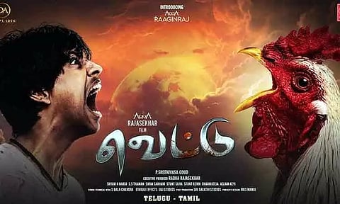 'வெட்டு' திரைப்பட விமர்சனம்