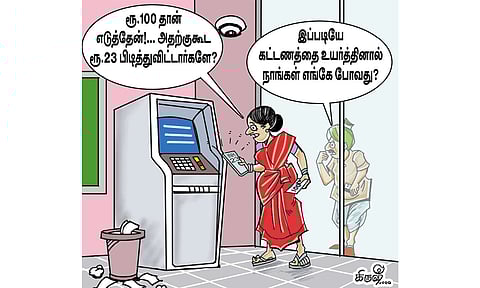 ஏ.டி.எம். கட்டணத்தை உயர்த்துவதா?