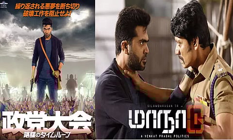 ஜப்பானில் வெளியாகும் சிம்புவின் "மாநாடு"