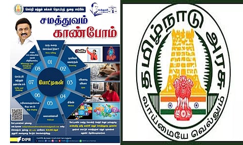 ஏப்ரல் 30 வரை "சமத்துவம் காண்போம்" போட்டிகள்: பொதுமக்கள், மாணவர்கள் பங்கேற்கலாம்