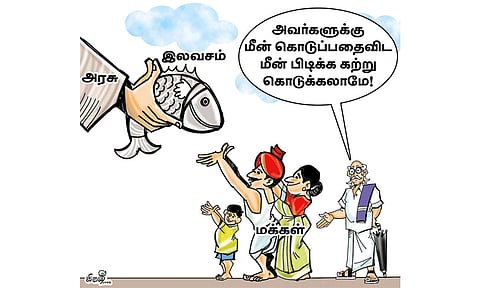 இலவசங்கள் சோம்பேறிகளாக்கி விடக்கூடாது