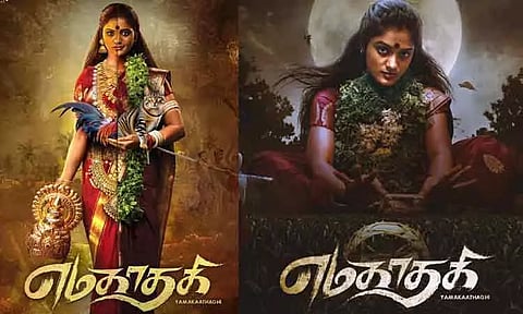 ஓ.டி.டி.யில் வெளியான 'எமகாதகி' திரைப்படம்