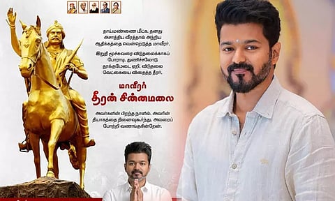 விடுதலை வேட்கையை விதைத்த தீரர் மாவீரர் தீரன் சின்னமலை - தவெக தலைவர் விஜய்