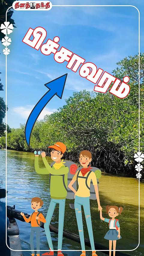 குறைந்த பட்ஜெட் : கடலூரில் கண்டுகளிக்க இப்படி ஒரு இடமா?