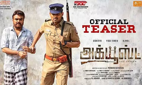 'அக்யூஸ்ட்' படத்தின் டீசர் வெளியீடு