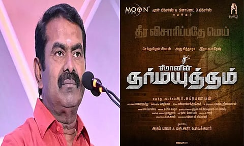சீமான் நடிக்கும் புதிய படத்தின் பெயர் அறிவிப்பு