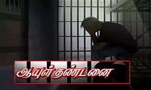 ராமநாதபுரம்: கொலை வழக்கு குற்றவாளிக்கு ஆயுள் தண்டணை