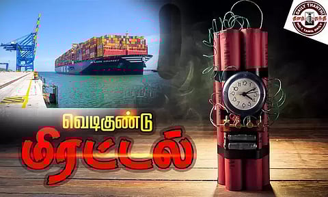 விழிஞ்ஞம் துறைமுகத்துக்கு வெடிகுண்டு மிரட்டல்