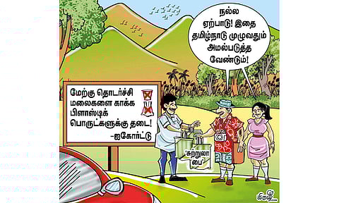 பாராட்ட வேண்டிய பசுமை ஏற்பாடுகள்