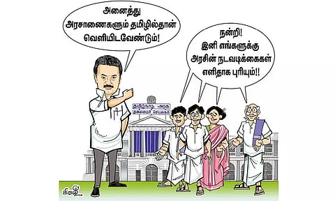 தமிழில் மட்டுமே அரசாணைகள்