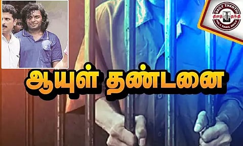 பெற்றோர் உள்பட 4 பேரை வெட்டிக்கொன்ற கம்ப்யூட்டர் என்ஜினீயருக்கு ஆயுள் தண்டனை