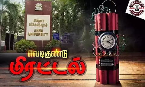 சென்னை அண்ணா பல்கலைக்கழகத்திற்கு வெடிகுண்டு மிரட்டல்
