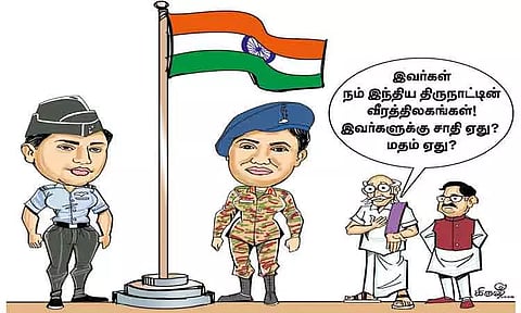 தேசிய கொடிக்கும், ராணுவ சீருடைக்கும் ஏது மதம்?