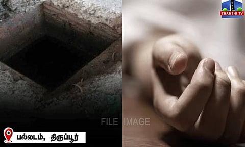 திருப்பூர்: கழிவுநீர் தொட்டியில் விஷவாயு தாக்கி இருவர் பலி