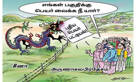 அருணாசலபிரதேசத்தில் சீனாவின் தலையீடு