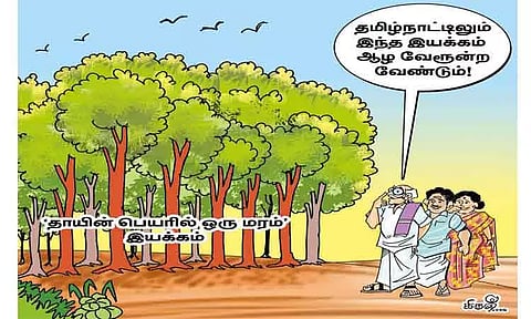 தாயின் பெயரில் ஒரு மரம்