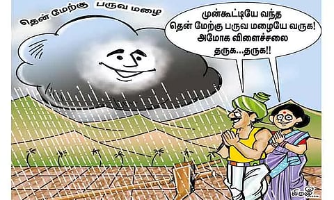 பொழிய தொடங்கியது, தென்மேற்கு பருவமழை