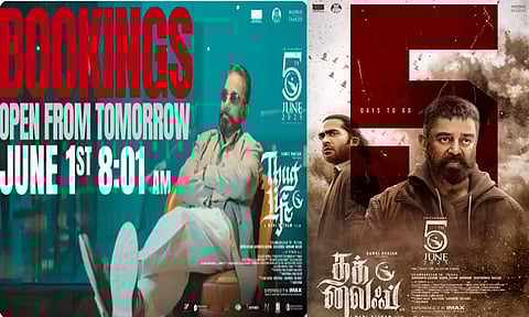 "தக் லைப்" படத்திற்கான டிக்கெட் முன்பதிவு நாளை துவக்கம்