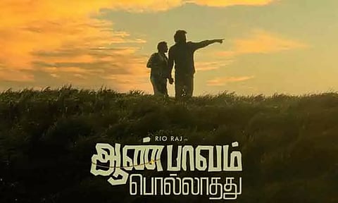 ரியோ நடிக்கும் `ஆண்பாவம் பொல்லாதது' படத்தின் பர்ஸ்ட் சிங்கிள் அப்டேட்