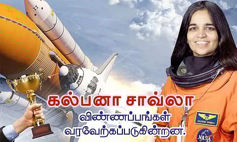 கல்பனா சாவ்லா விருது: பெண்கள் ஜூன் 16க்குள் விண்ணப்பிக்கலாம்- தூத்துக்குடி கலெக்டர் தகவல்